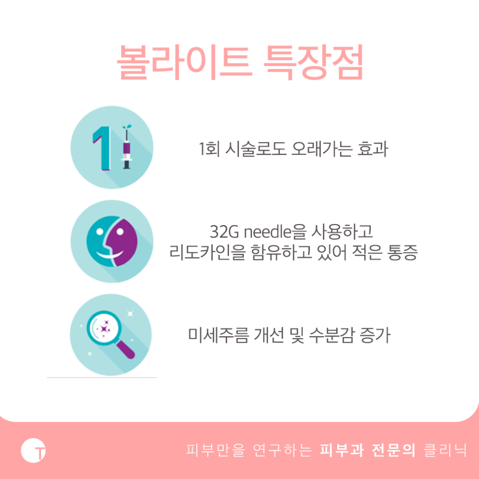역삼역볼라이트 히알라론산을 주입하여 물광피부로 관련 이미지 4