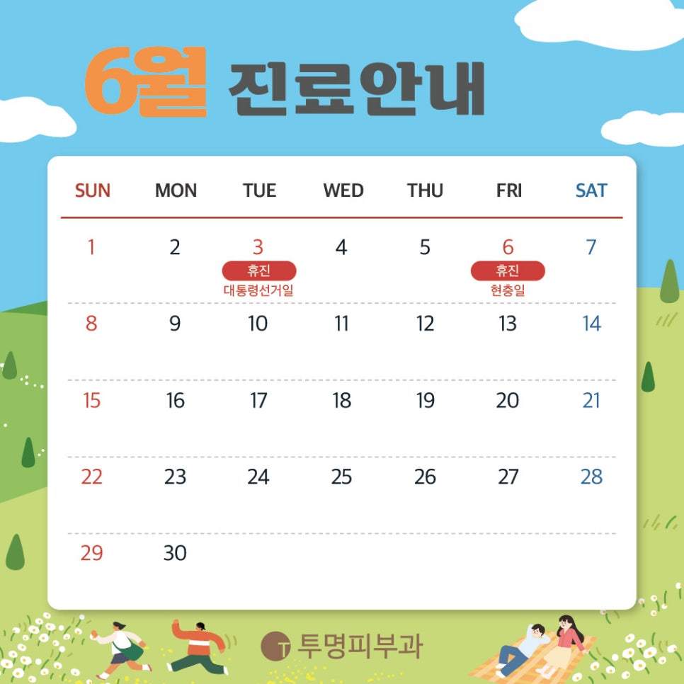 Transparent Dermatology Clinic June Clinic Hours 안내 image 1