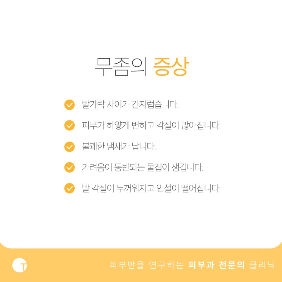 발가락 사이 간지러움 무좀을 의심해 봐야 관련 이미지 3