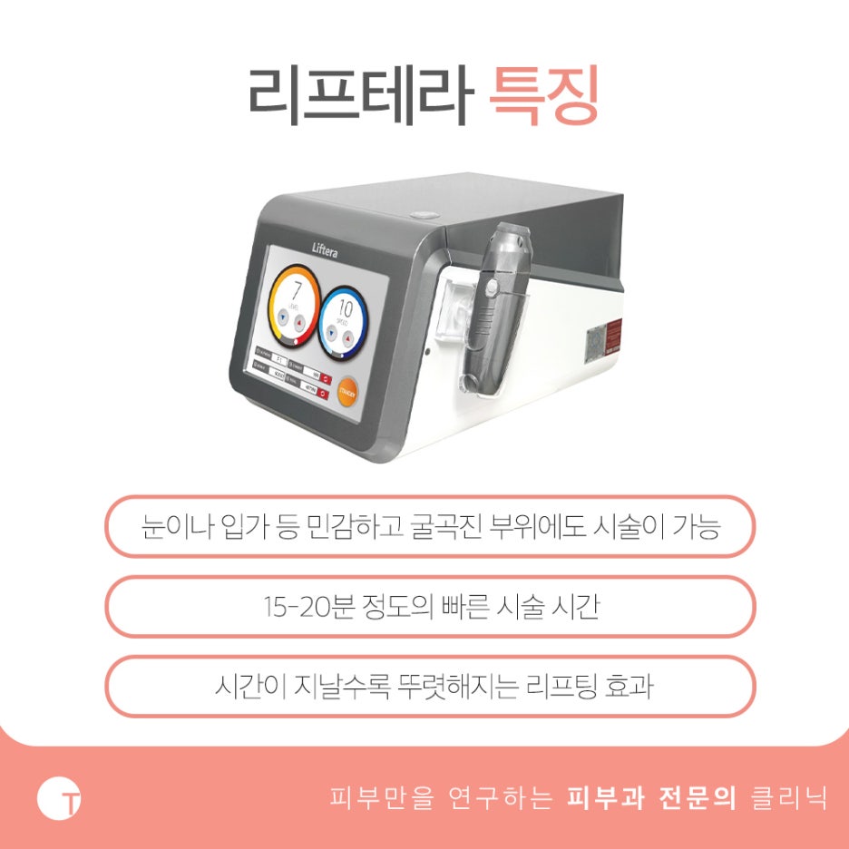 역삼역피부과추천 리프테라로 빈틈없이 관련 이미지 4
