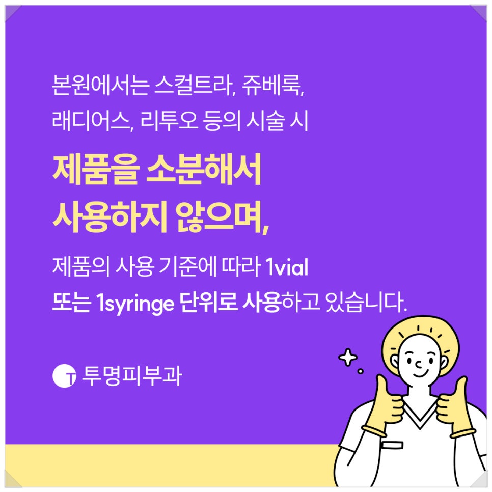 역삼리투오스킨부스터, 정량 기준을 고집하는 투명피부과로! 관련 이미지 5