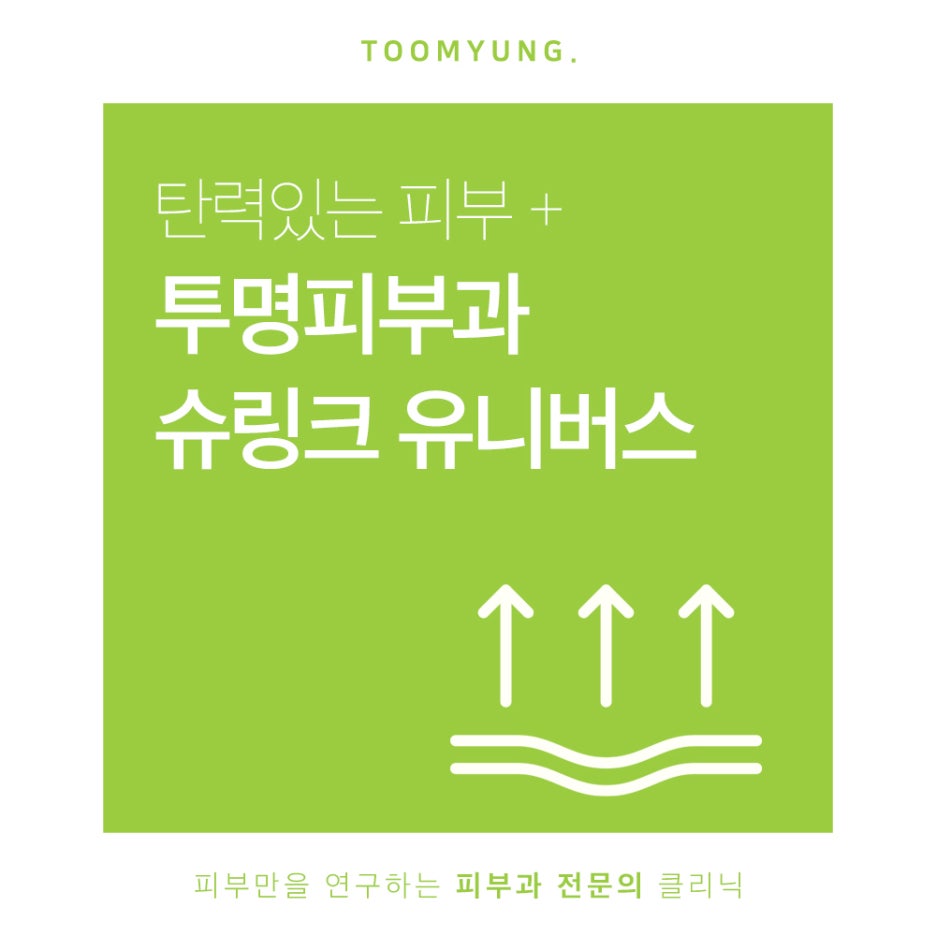 강남피부과 슈링크유니버스로 탄력있는 피부를 관련 이미지 1