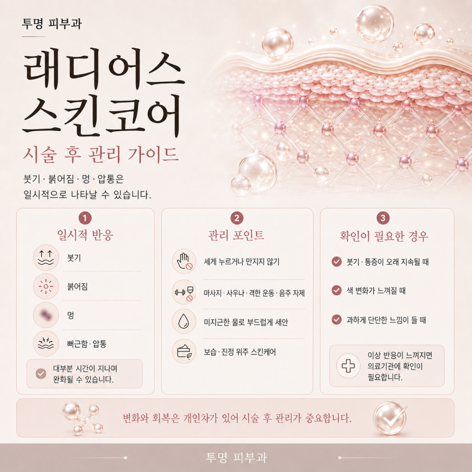 What Changes Can Be Expected from Yeoksam Radiesse, and How Should It Be Managed? image 4