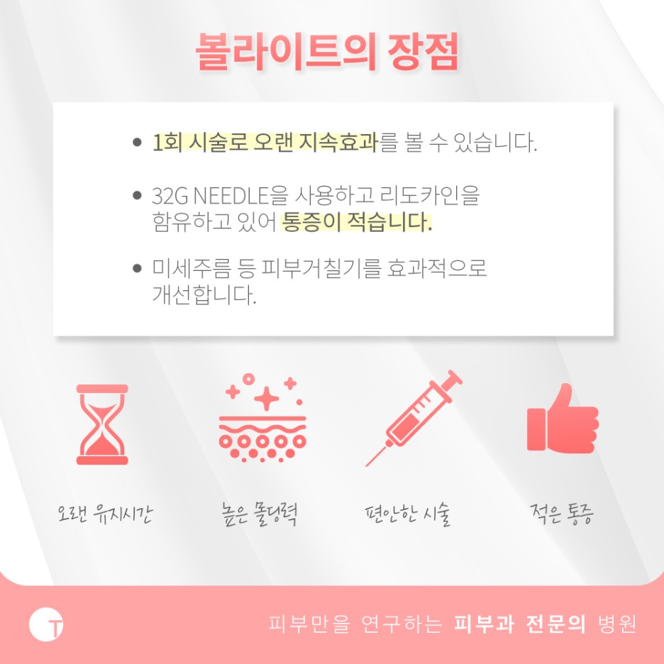 역삼동볼라이트 물광주사로 속부터 차오르는 관련 이미지 5