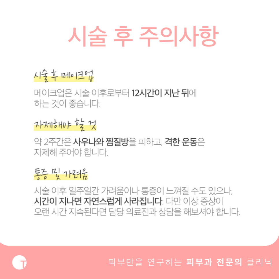 역삼역볼라이트 히알라론산을 주입하여 물광피부로 관련 이미지 6