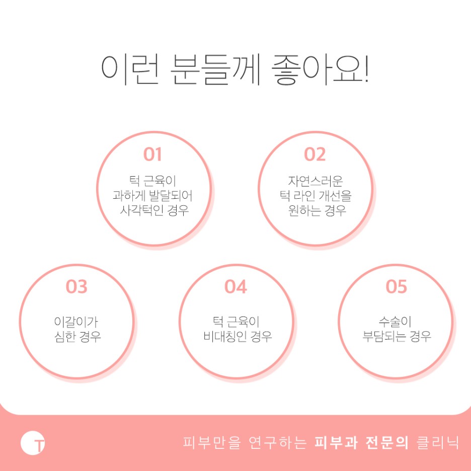 역삼보톡스 개인에게 커스터마이징하여 관련 이미지 5