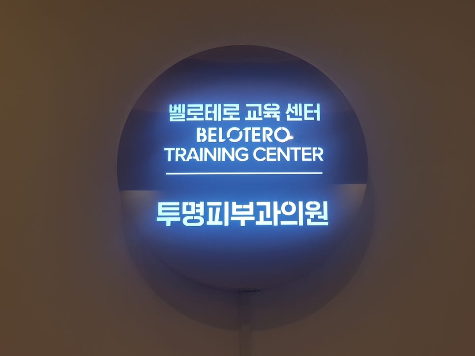역삼동벨로테로 입체적인 얼굴로 더욱 또렷하게 관련 이미지 3