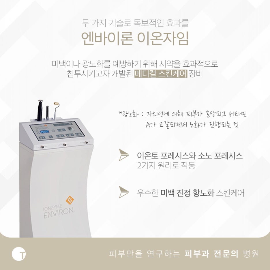 역삼역피부미백 이온자임으로 맑고 투명하게 관련 이미지 2