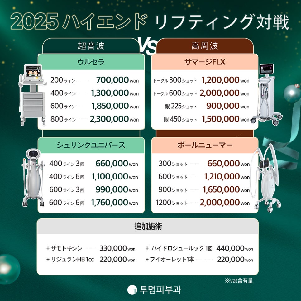 투명피부과 2025 하이엔드 리프팅 대전 관련 이미지 6