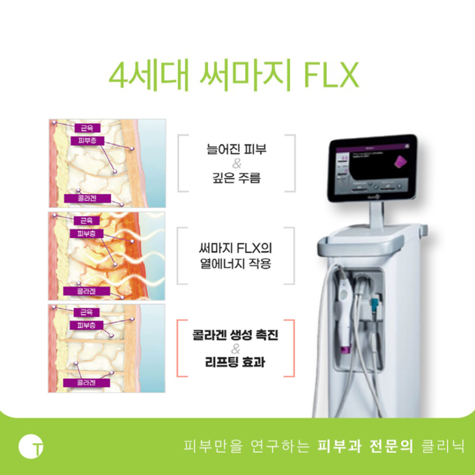 역삼써마지 피부에 노화가 온다면 관련 이미지 3