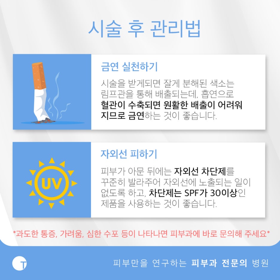 역삼동문신제거 피부손상은 줄이고 효과는 높이고 관련 이미지 7