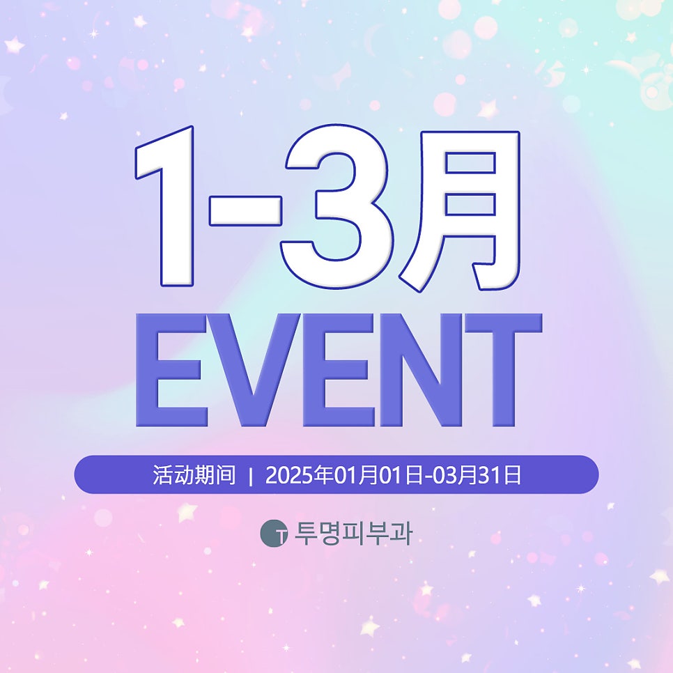 Transparent Dermatology January–March 2025 Event (Chinese, Japanese) Guide! image 3