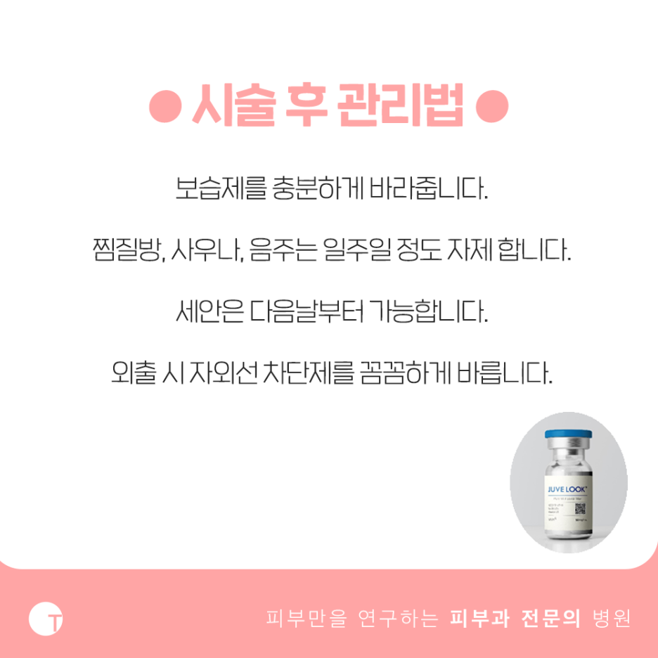 역삼동쥬베룩 볼륨과 타이트닝을 동시에 관련 이미지 4