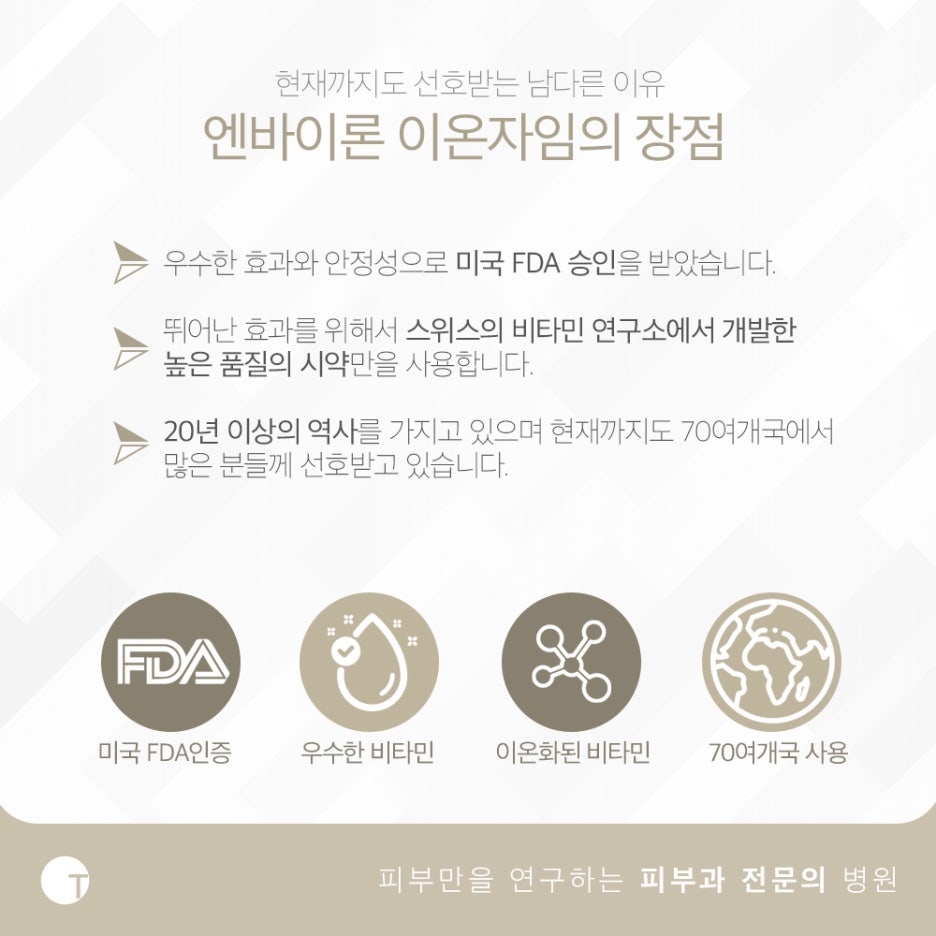 역삼역피부미백 이온자임으로 맑고 투명하게 관련 이미지 5