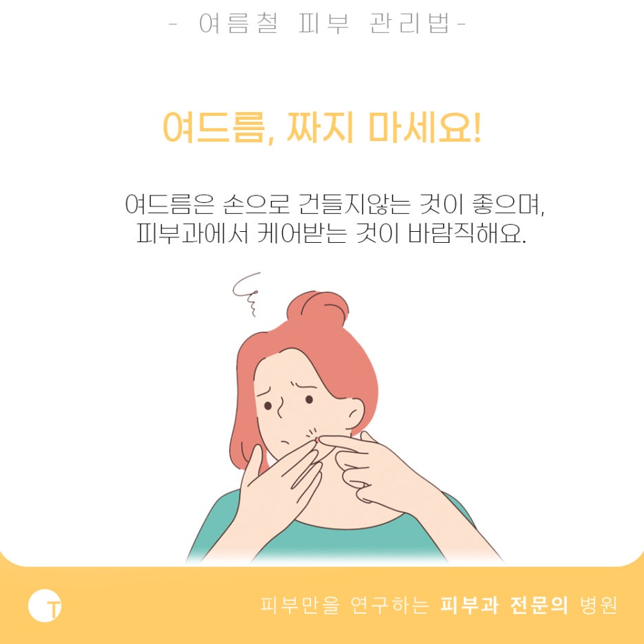 여름철 피부 관리법, 어렵지 않아요! 관련 이미지 5
