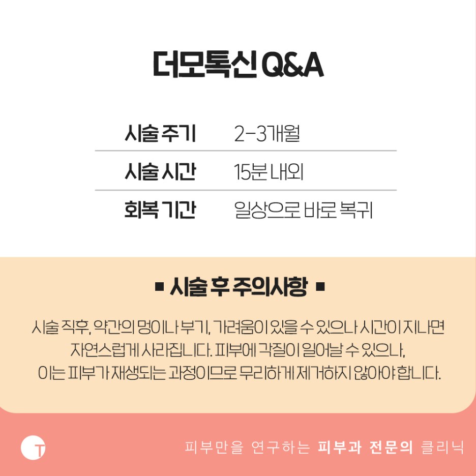 역삼동태반주사 더모톡신의 효능이 궁금하다면 관련 이미지 3
