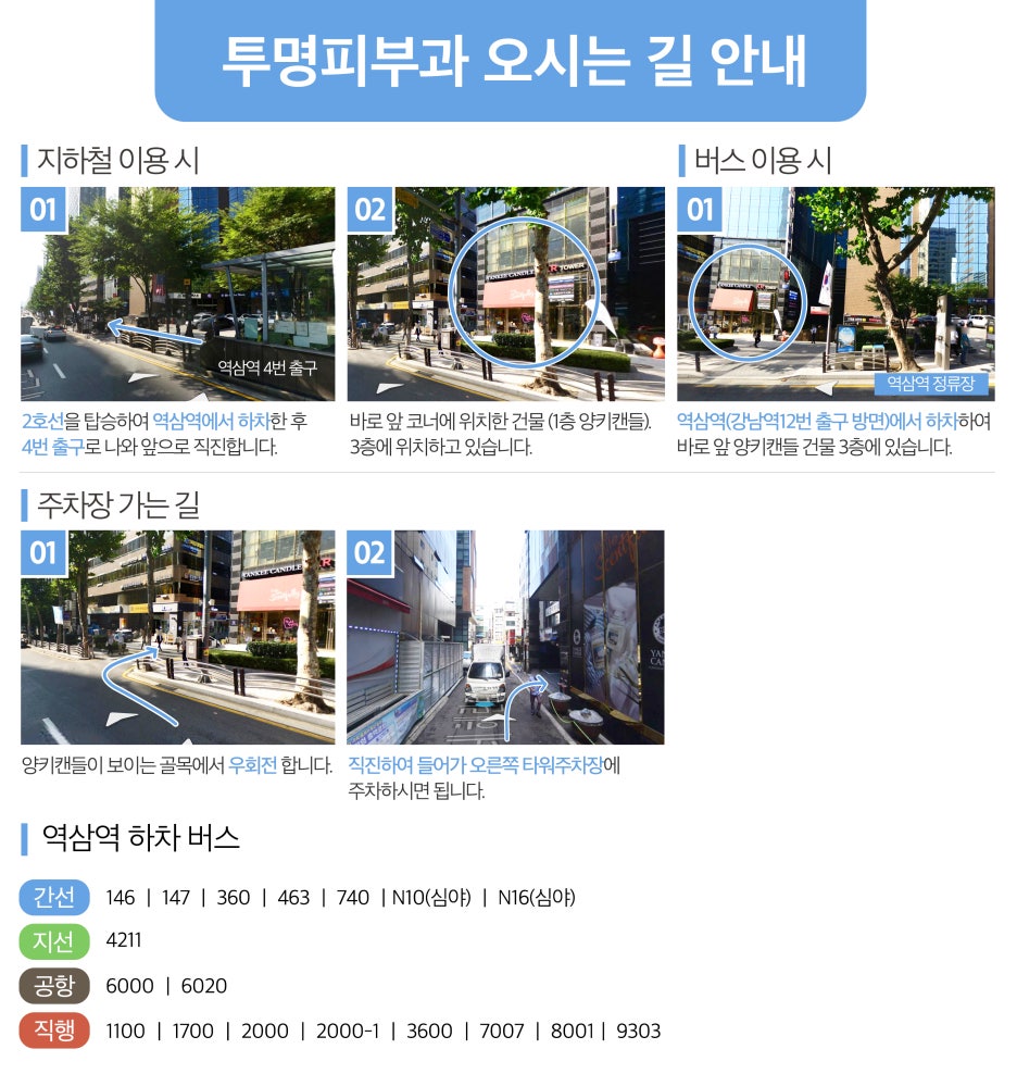 투명피부과 오시는 길 안내드려요! 관련 이미지 2