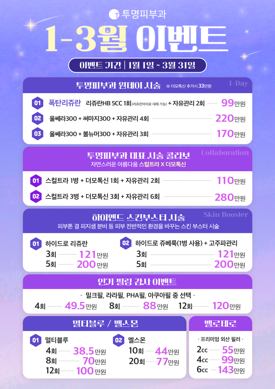 투명피부과 2024년 1-3월 이벤트 안내드려요! 관련 이미지 2