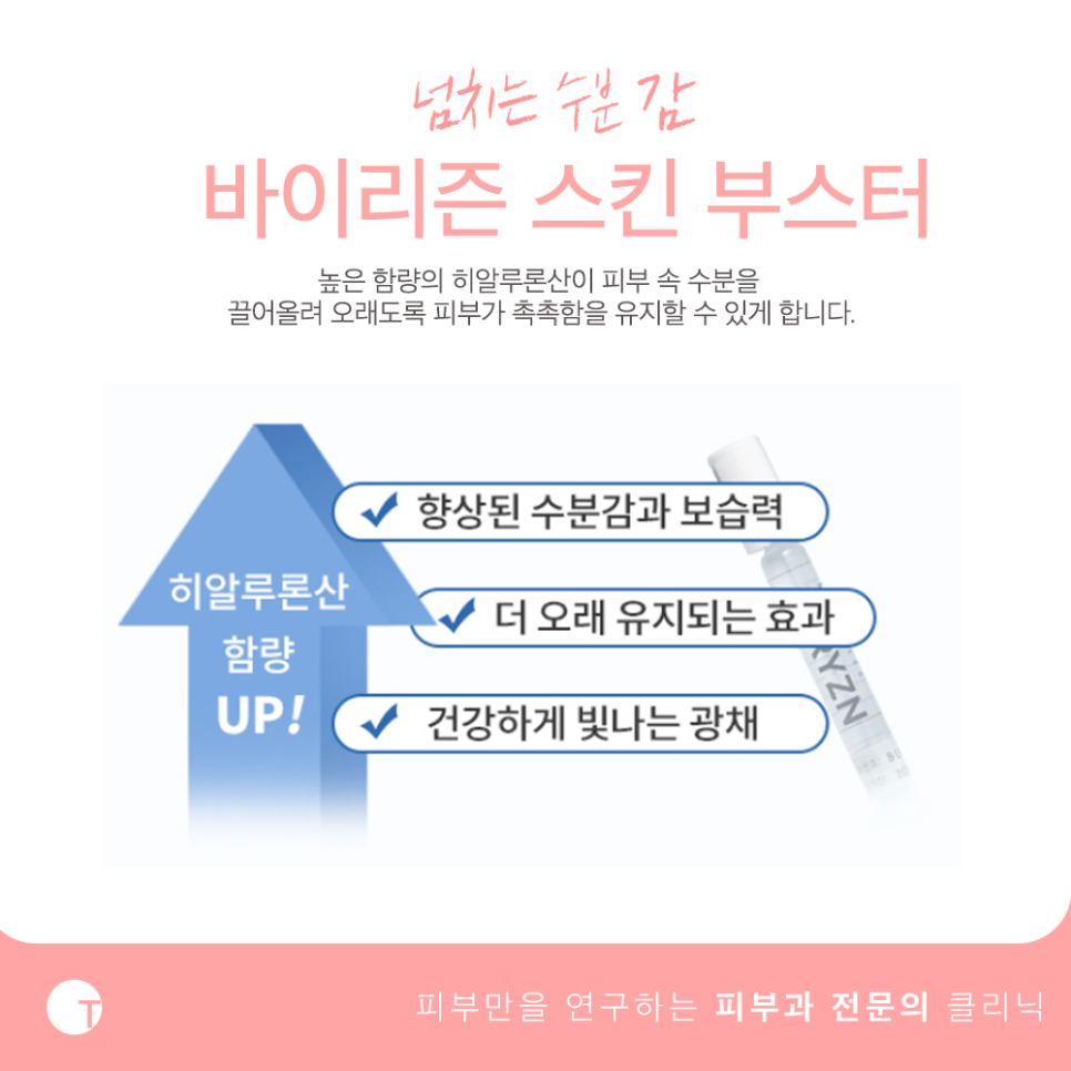 역삼동바이리즌 물광주사로 피부균형을 맞춰 관련 이미지 2