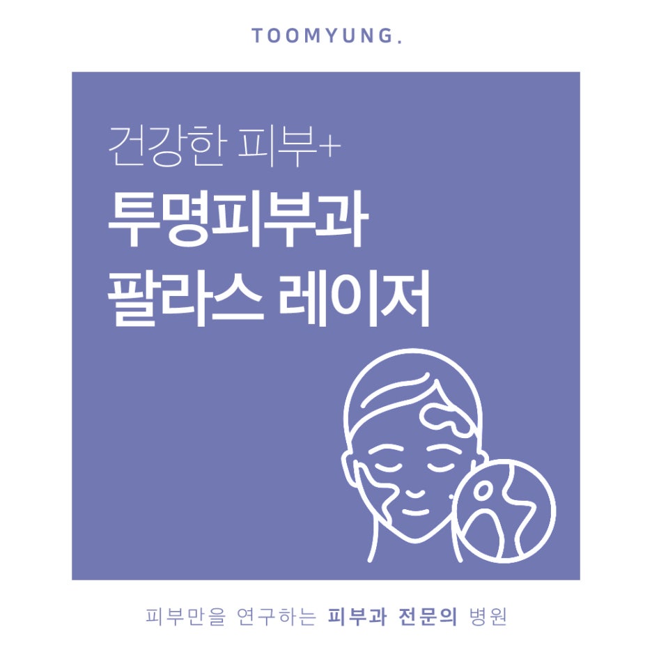 역삼동백반증치료 필라스레이저로 관련 이미지 1