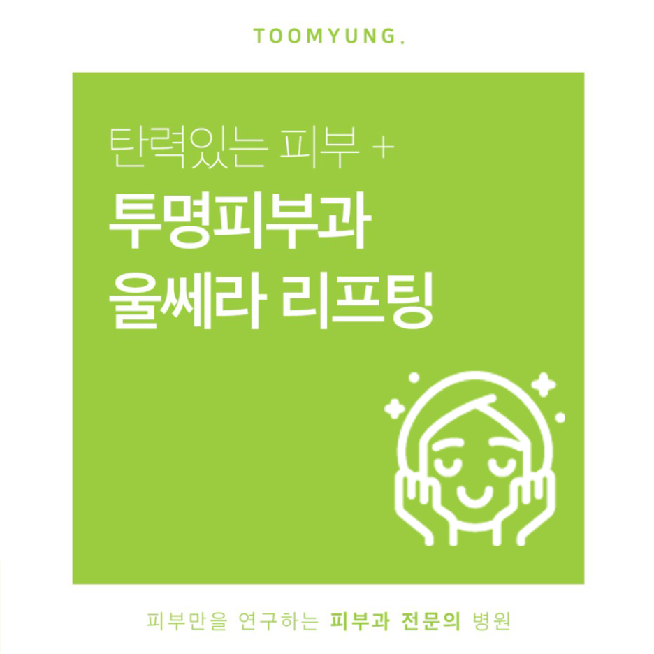 역삼역울쎄라리프팅 유독 소개가 많은 이유는 관련 이미지 1