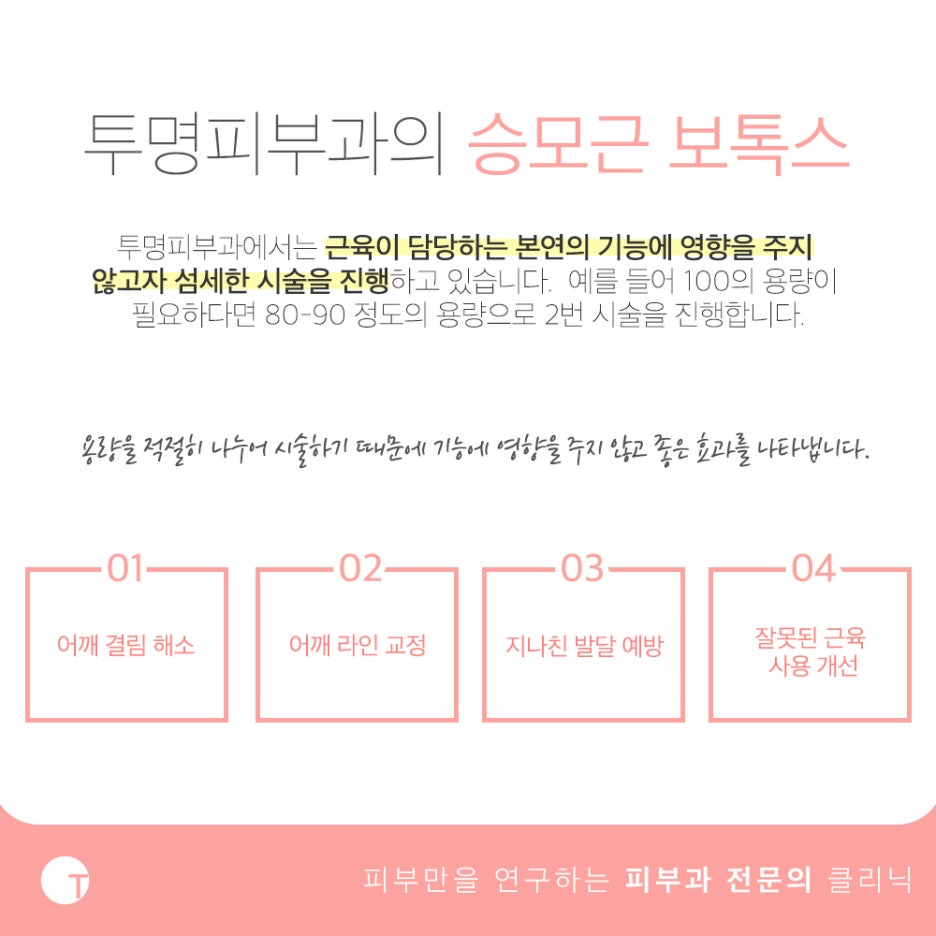 역삼역승모근보톡스 본연의 기능을 고려하여 관련 이미지 3