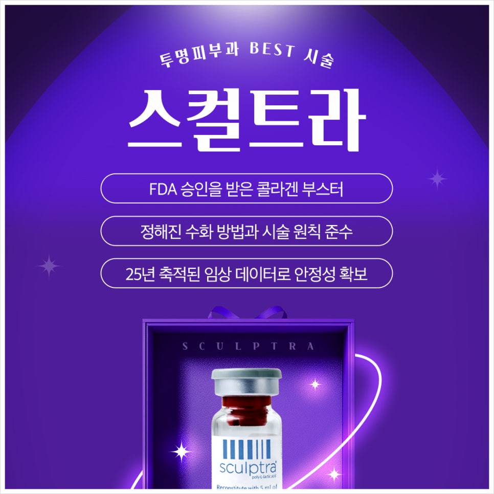 Recommended Sculptra in Gangnam: Natural Volume at Transparent Dermatology! image 4
