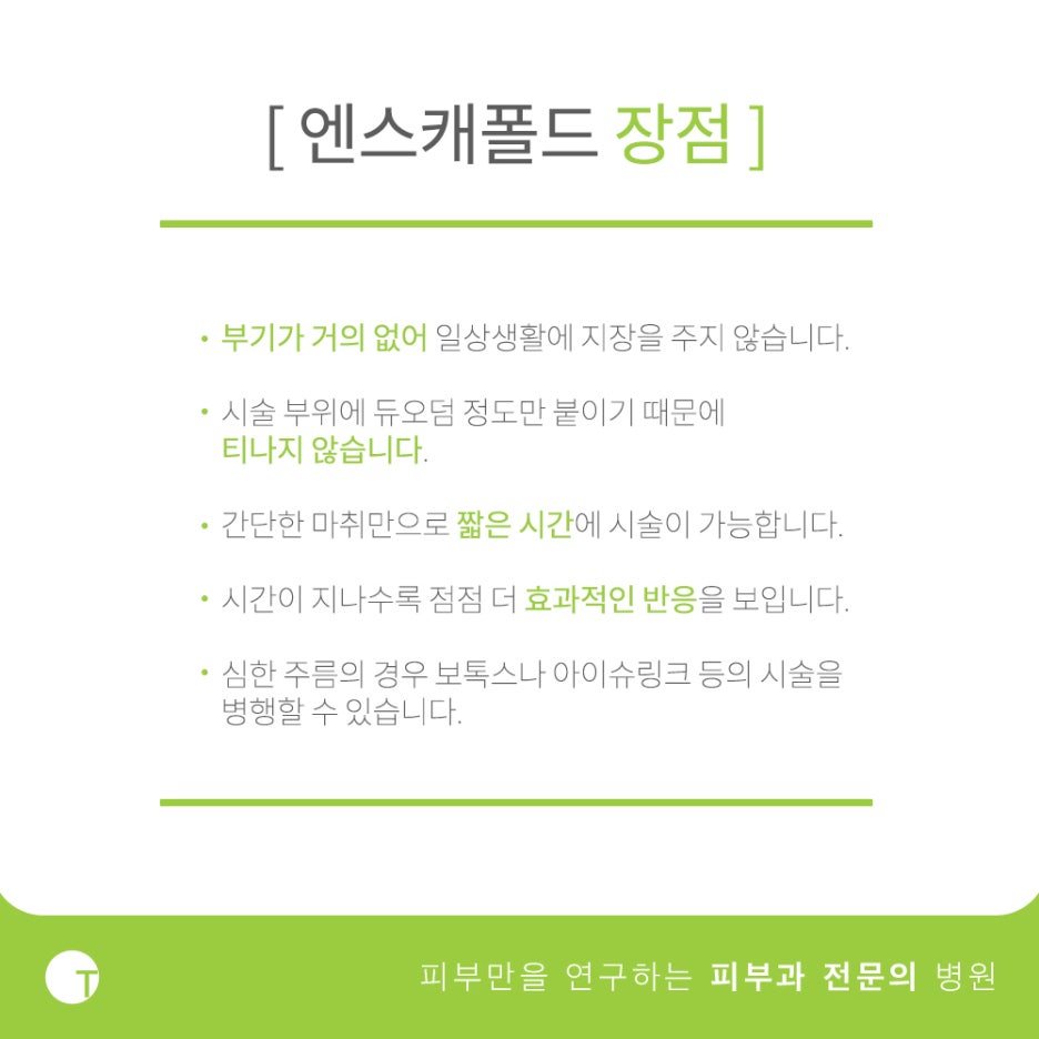 역삼역실리프팅 엔스캐폴드로 주름은 없애고 탄력은 살리고 관련 이미지 4