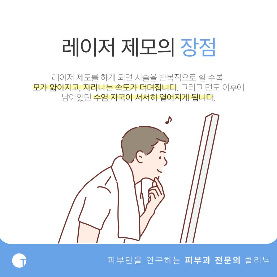 역삼역수염제모 레이저로 깔끔하게 관련 이미지 3
