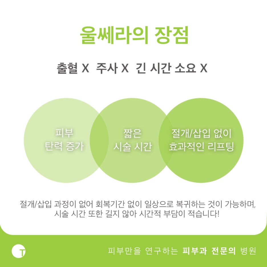 역삼동울쎄라 탄력을 채워드려요 관련 이미지 5