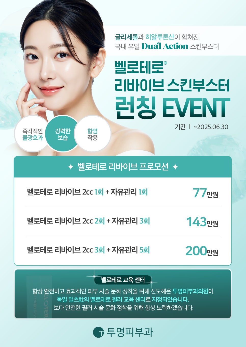 Transparent Dermatology Clinic Belotero Revive Launch Event Announcement! image 1