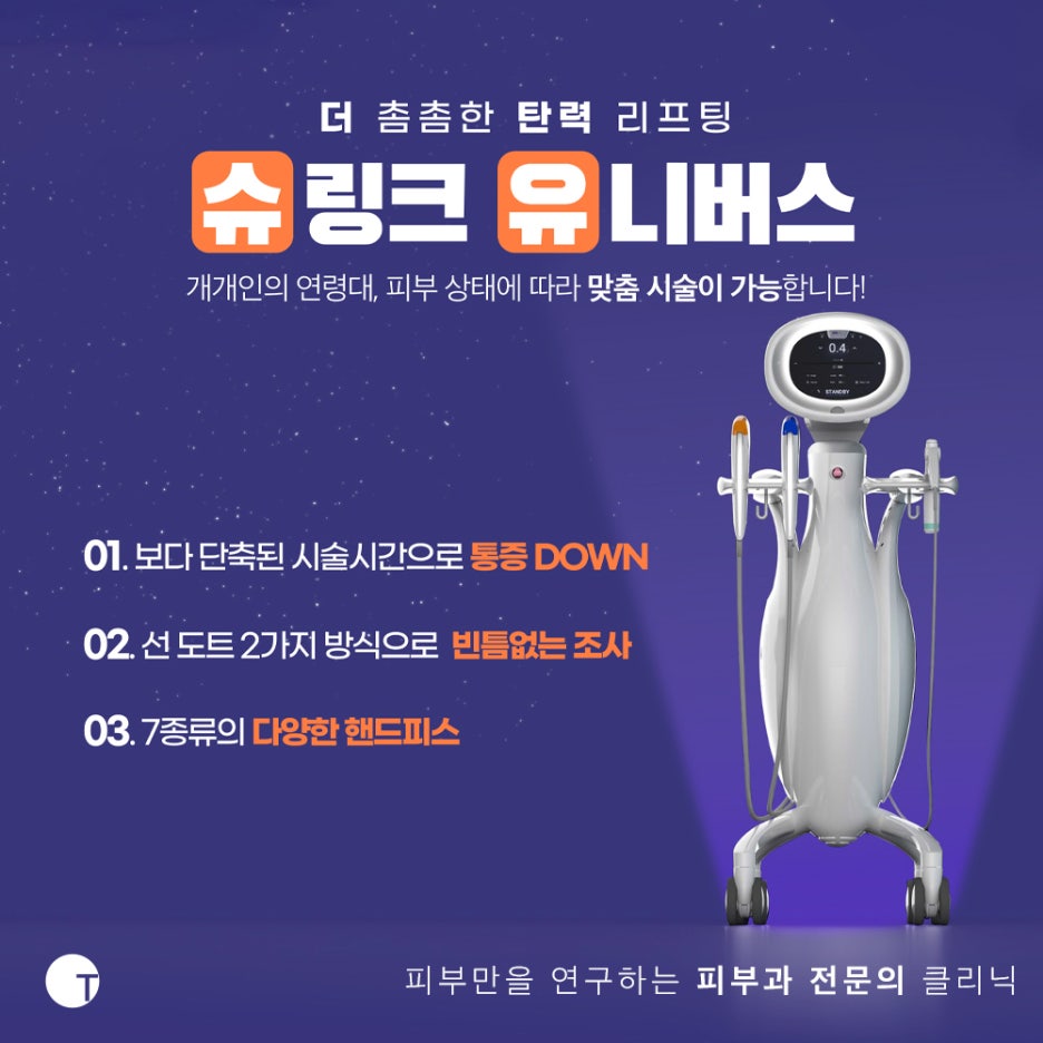 강남피부과 슈링크유니버스로 탄력있는 피부를 관련 이미지 2