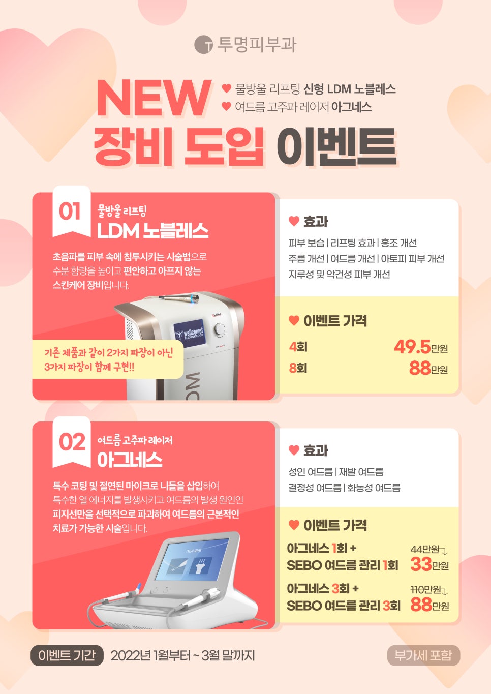 투명피부과 NEW 장비 도입 이벤트 안내드려요! 관련 이미지 1