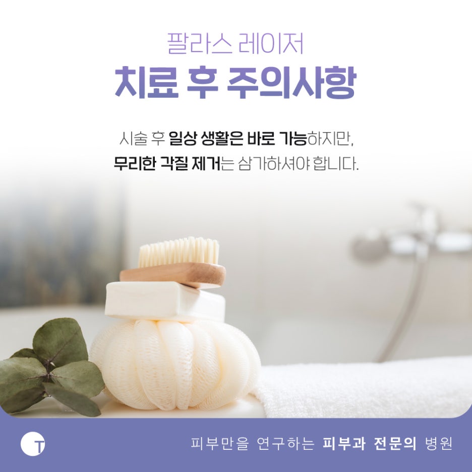 역삼동백반증치료 필라스레이저로 관련 이미지 7