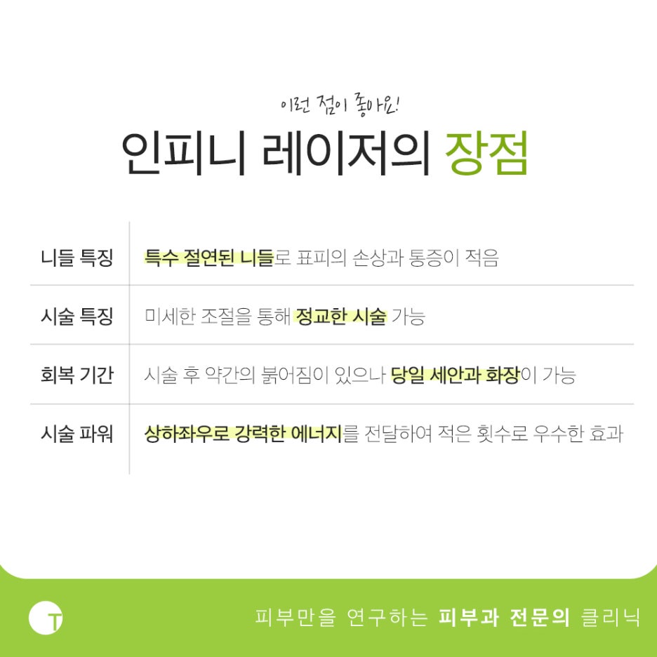 인피니레이저 효과 모공축소와 탄력개선을 함께 관련 이미지 3