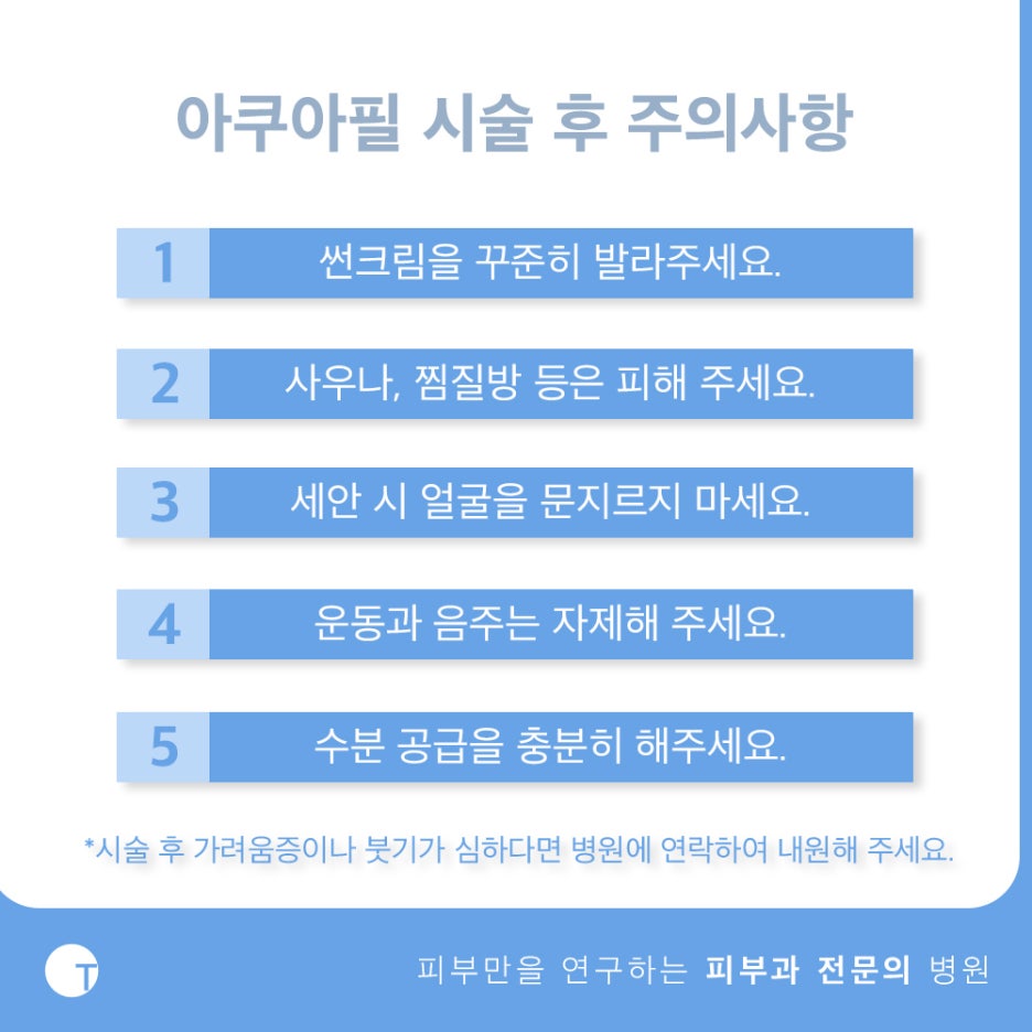 역삼동아쿠아필 피부진정이 필요하다면 관련 이미지 5