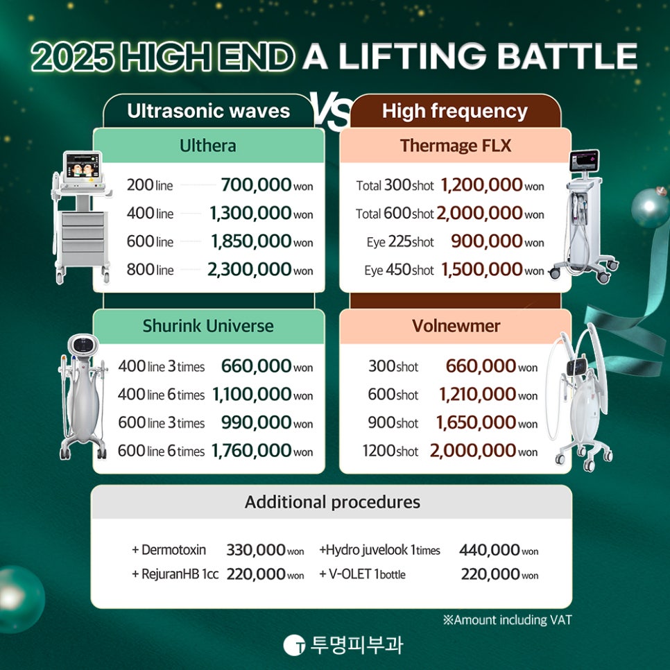 투명피부과 2025 하이엔드 리프팅 대전 관련 이미지 4