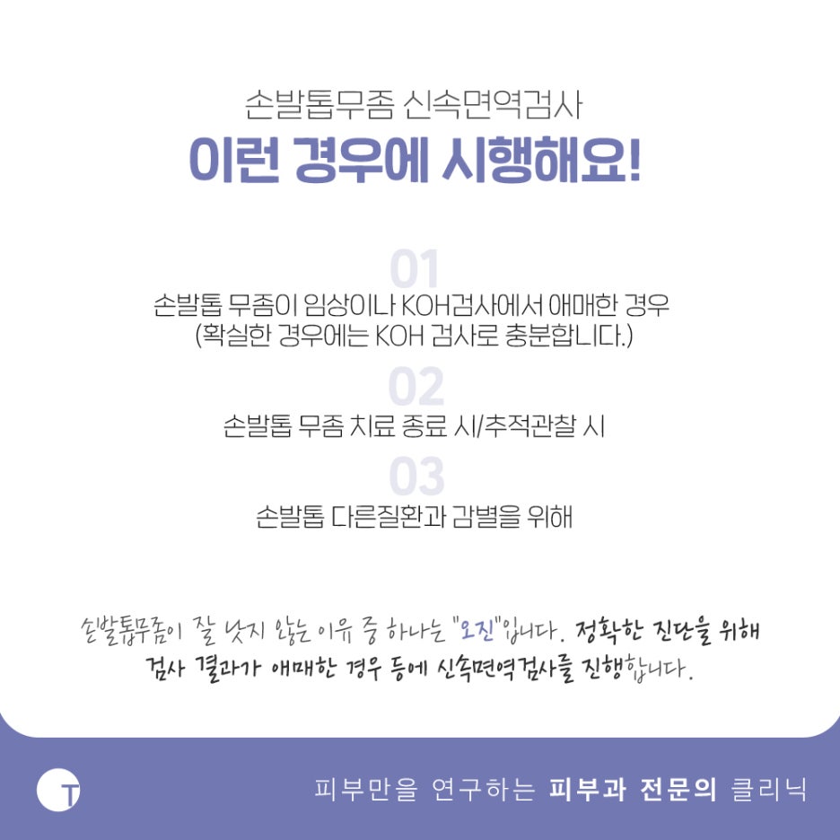 손발톱무좀 신속면역검사 빠르고 정확하게 관련 이미지 6