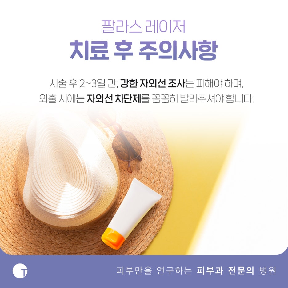 역삼동백반증치료 필라스레이저로 관련 이미지 9