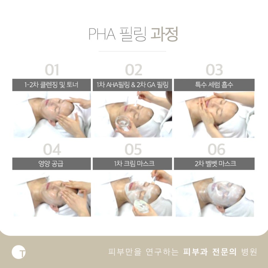 역삼역PHA필링 단시간에 빛나는 피부를 관련 이미지 4