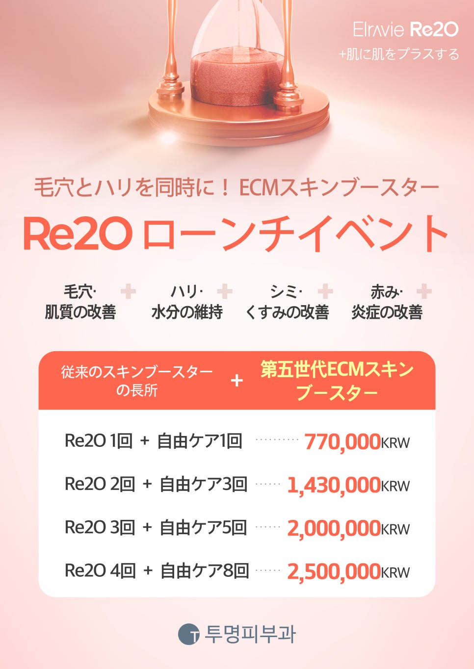 Transparent Dermatology, Re2O Launch Event✨ image 1