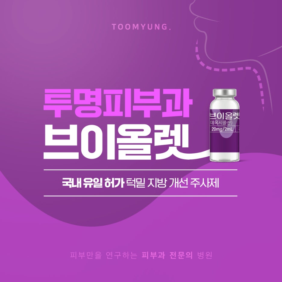 역삼역브이올렛 턱밑지방을 확실하게 없애려면 관련 이미지 1