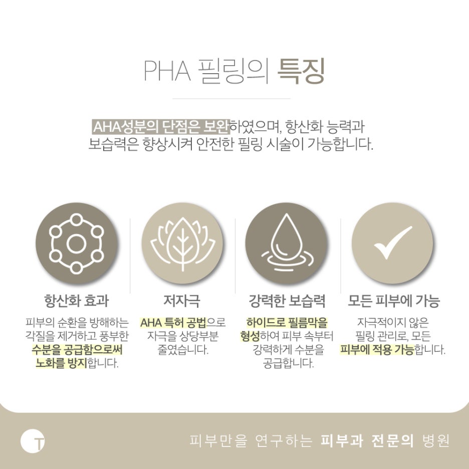 역삼역PHA필링 단시간에 빛나는 피부를 관련 이미지 3