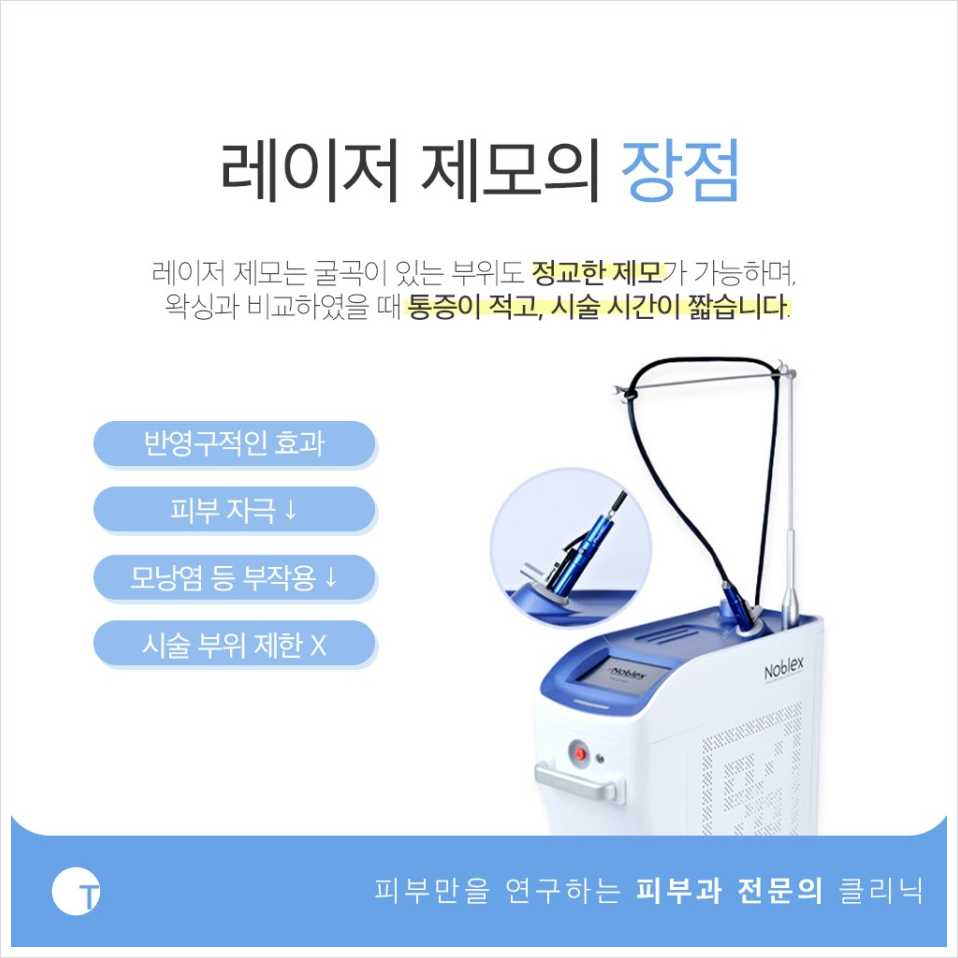 역삼동남자제모 깔끔한 인상을 좌우하는 관련 이미지 4
