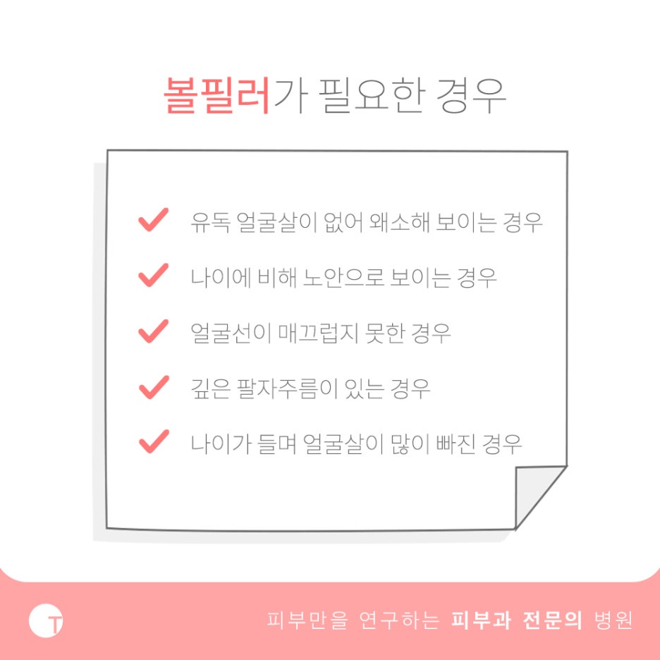 역삼역볼필러 얼굴라인을 교정해요 관련 이미지 2