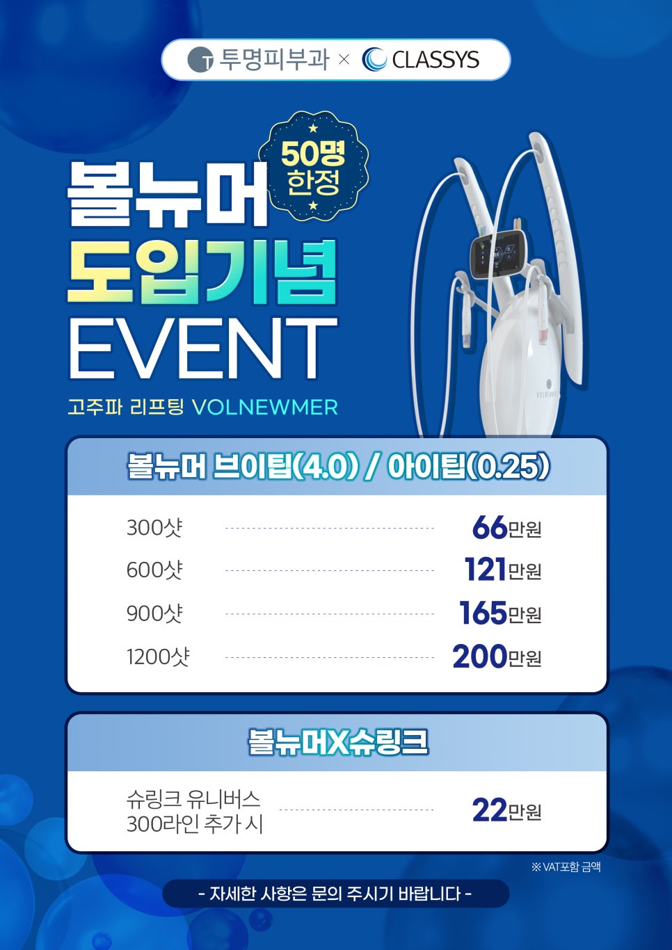 역삼역 볼뉴머 도입 이벤트 안내드려요! 관련 이미지 1