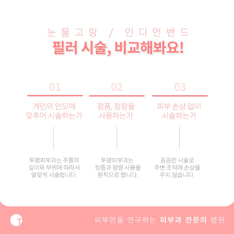 역삼역눈밑꺼짐 눈물고랑과 인디언밴드가 고민이라면 관련 이미지 4
