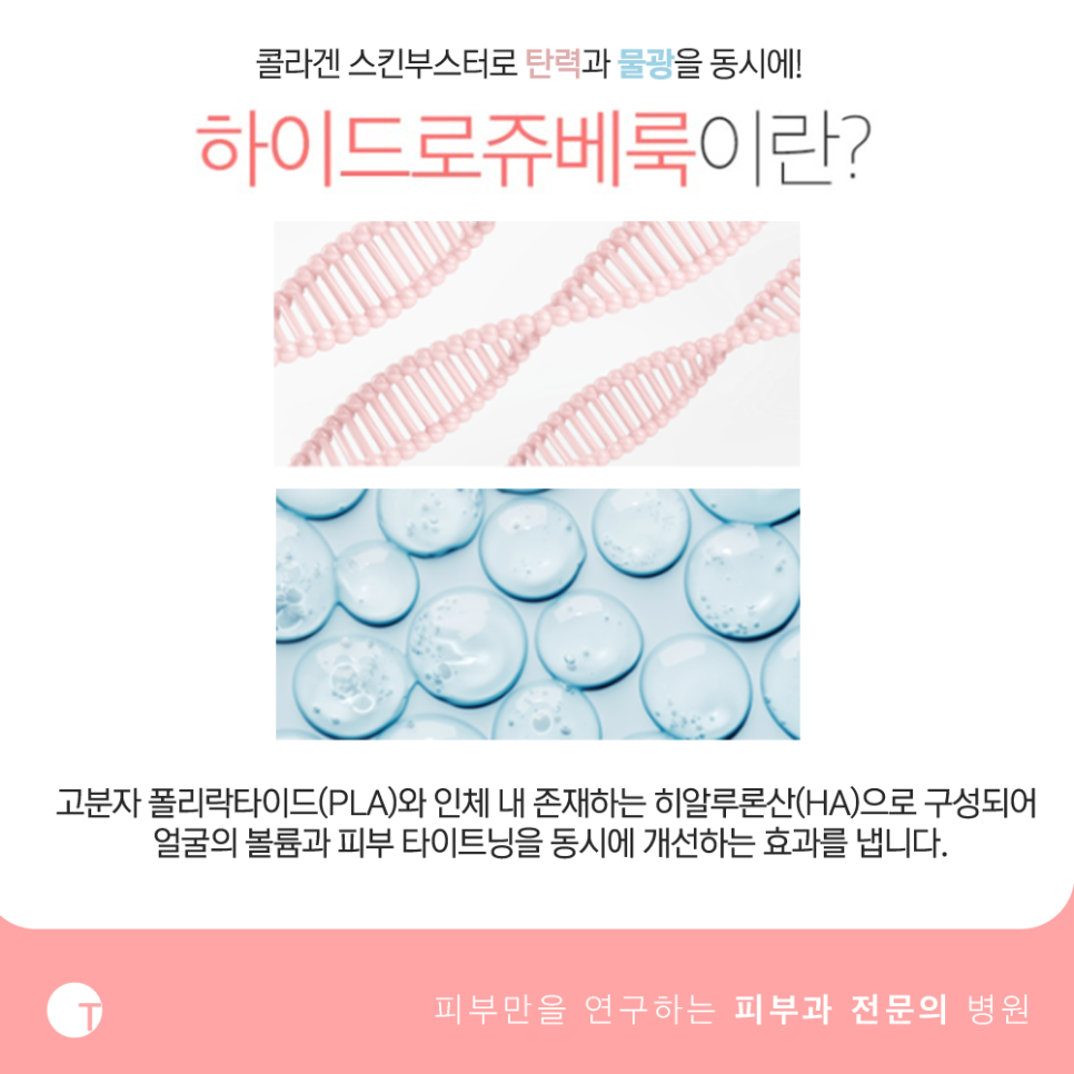 역삼역하이드로쥬베룩 노화에 따른 변화가 있다면 관련 이미지 2