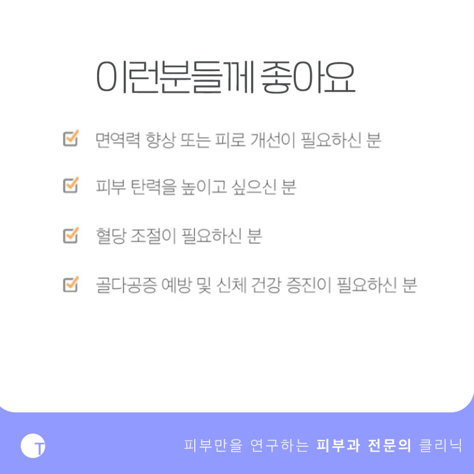 역삼역멀티블루 면역력이 부족하다고 느껴진다면 관련 이미지 4