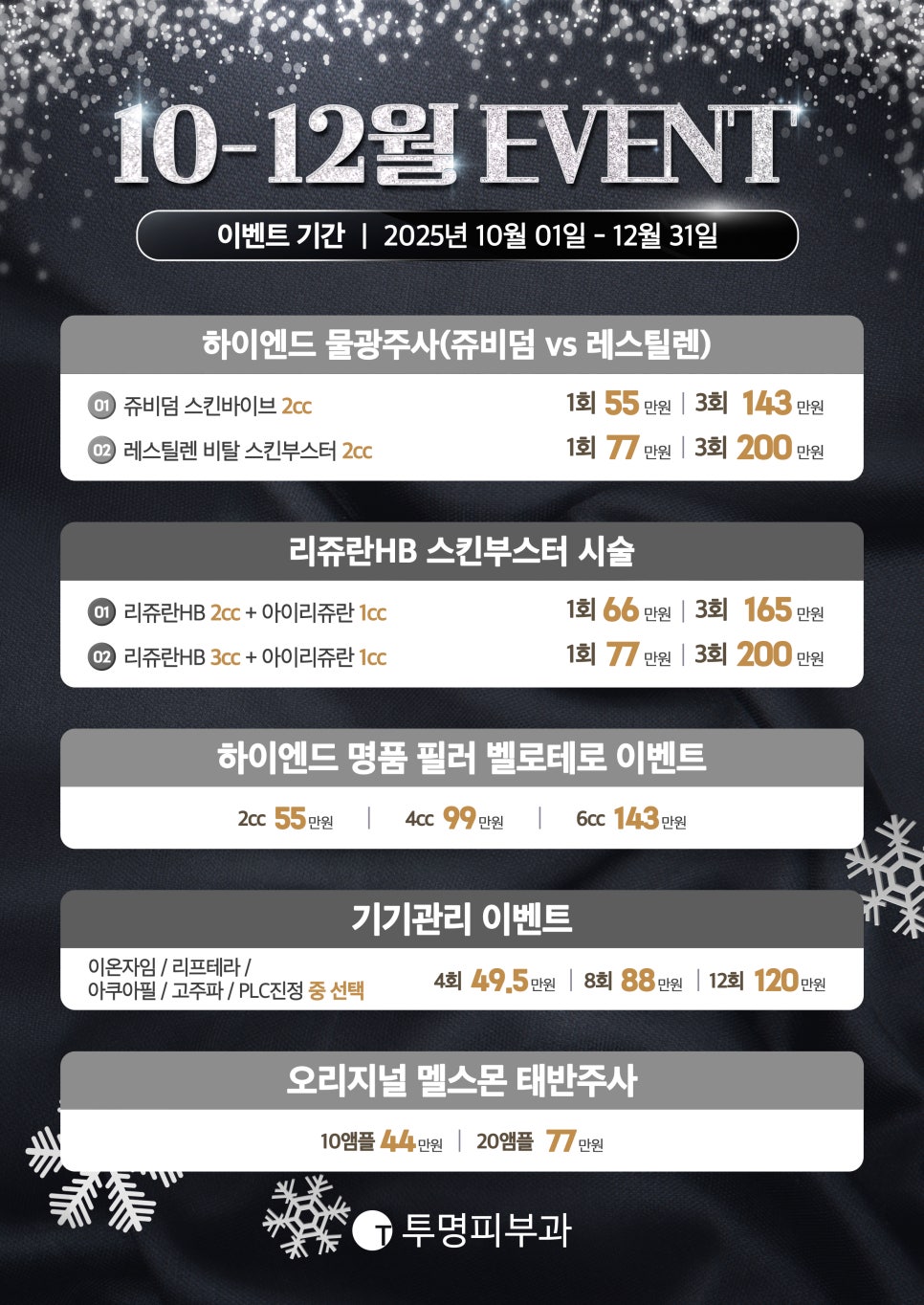 Transparent Dermatology Clinic's 2025 October–December Event Guide! image 2